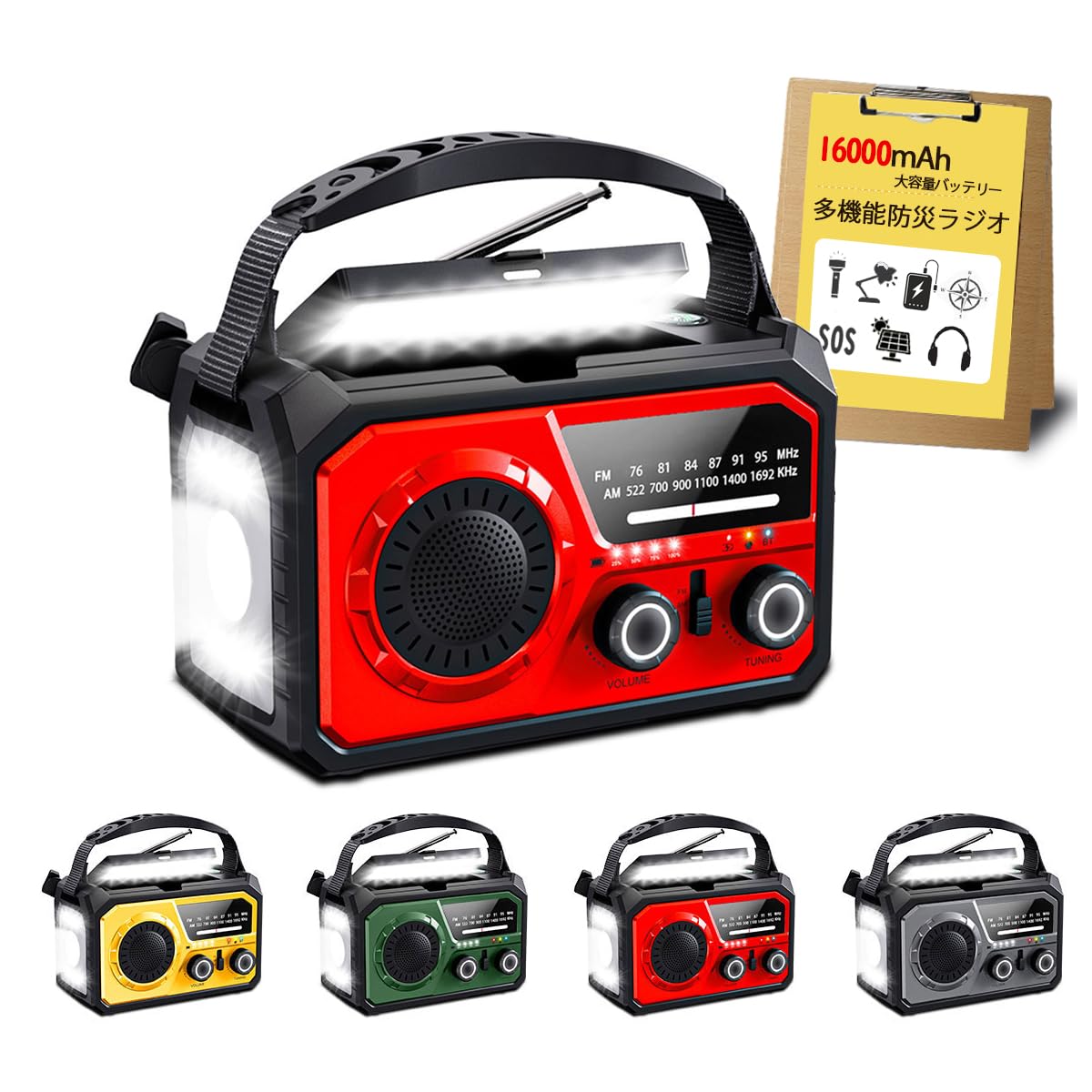 Amazon.co.jp: 【2025年最新 16000mAh大容量バッテリー】防災ラジオ